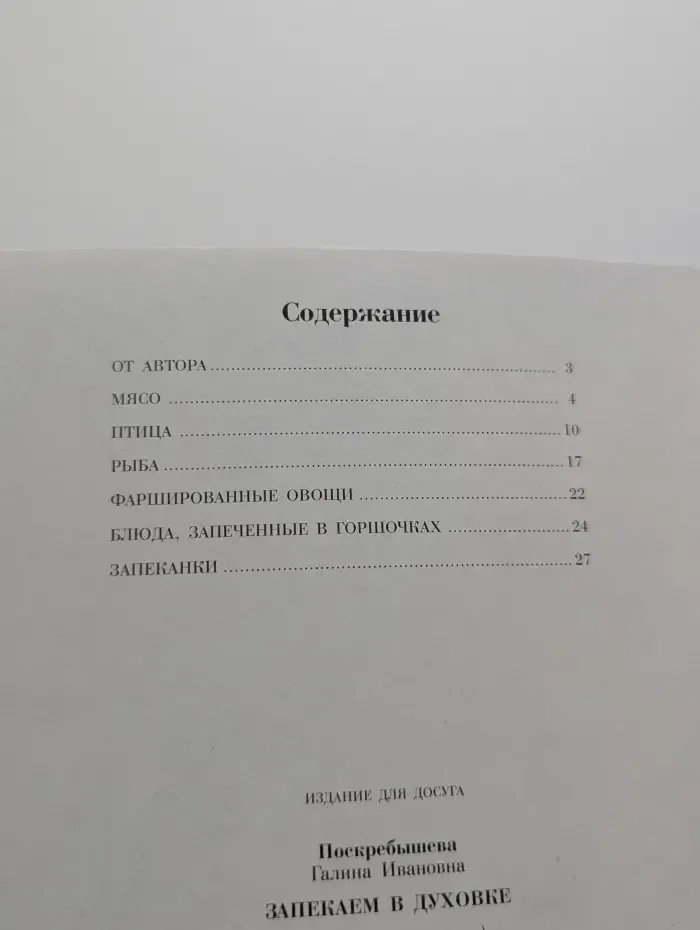Золотые рецепты. Запекаем в духовке