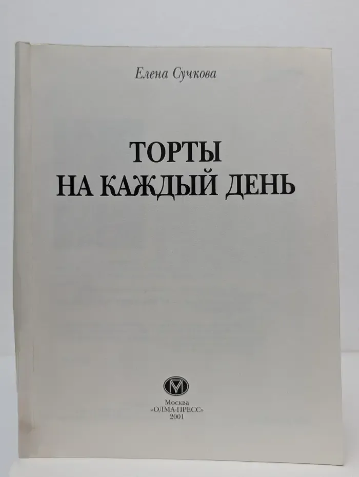 Торты на каждый день