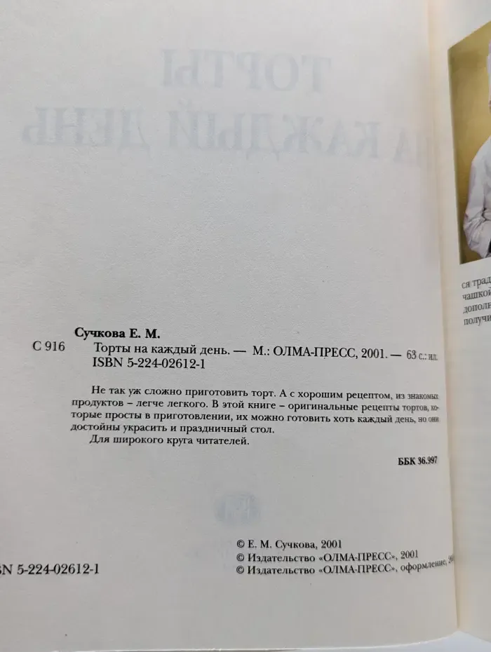 Торты на каждый день