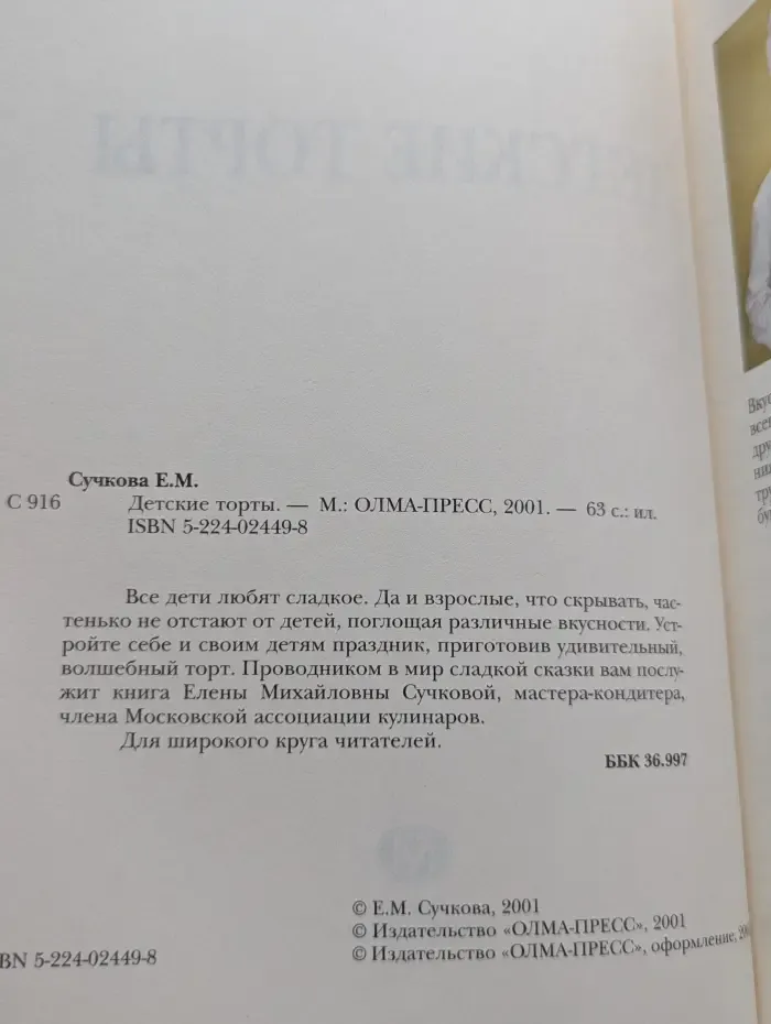 Детские торты