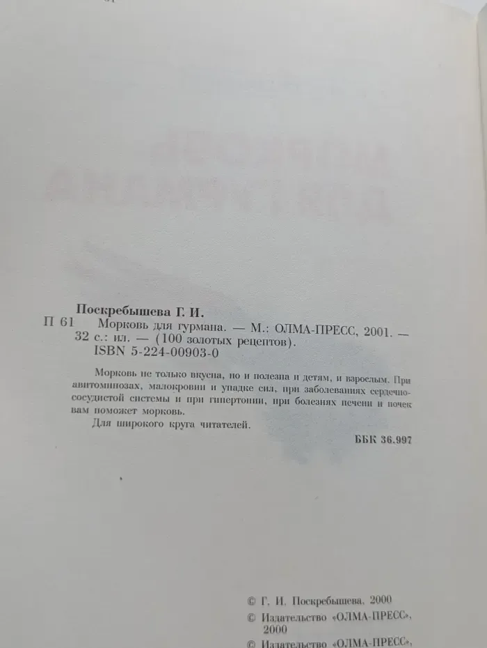 100 золотых рецептов. Морковь для гурмана