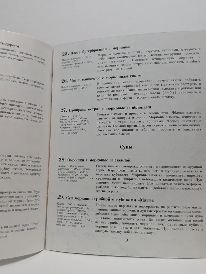 100 золотых рецептов. Морковь для гурмана