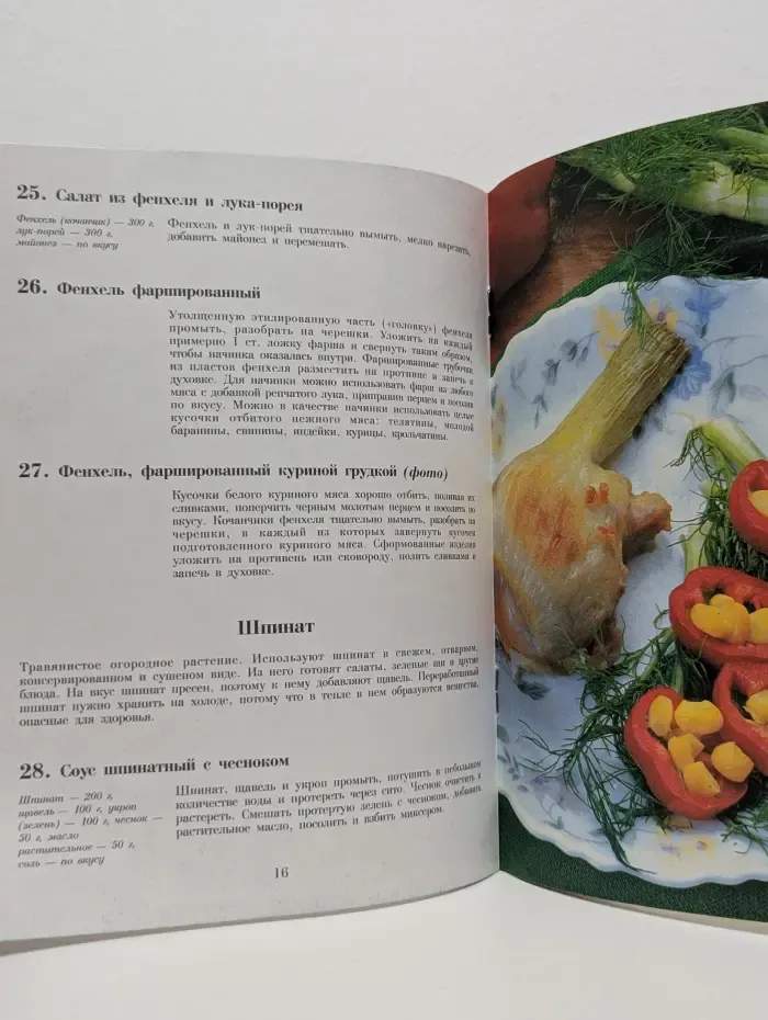 Золотые рецепты. Экзотическая кухня