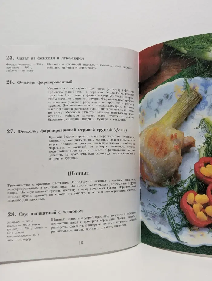 Золотые рецепты. Экзотическая кухня
