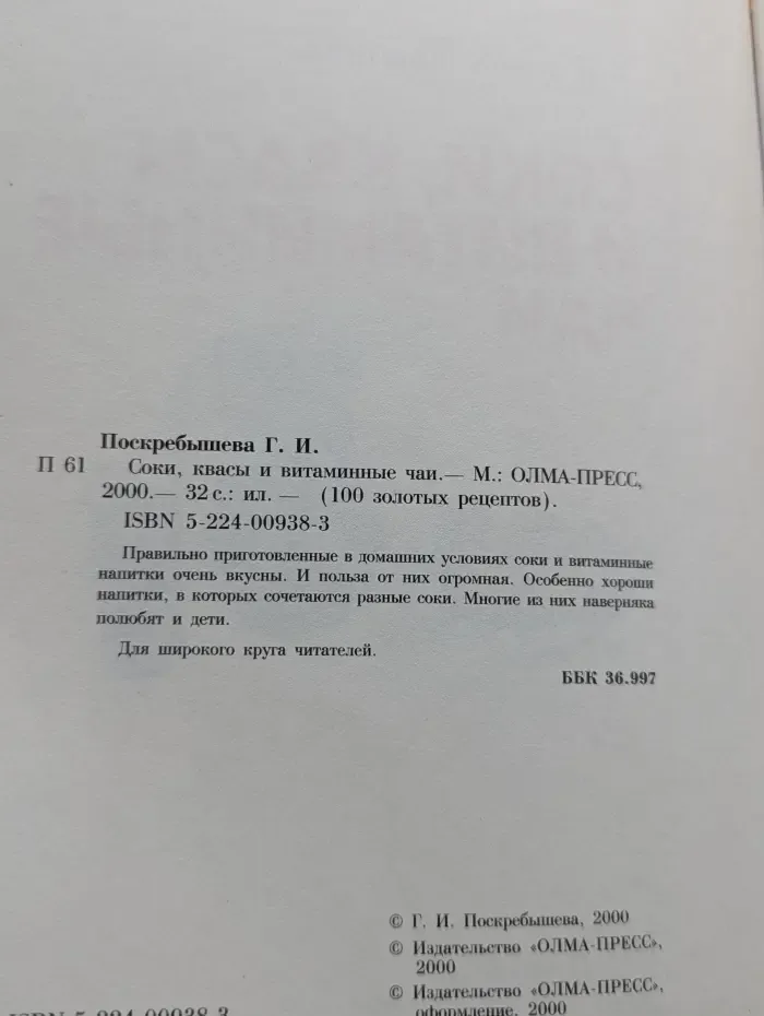 100 золотых рецептов. Соки, квасы и витаминные чаи