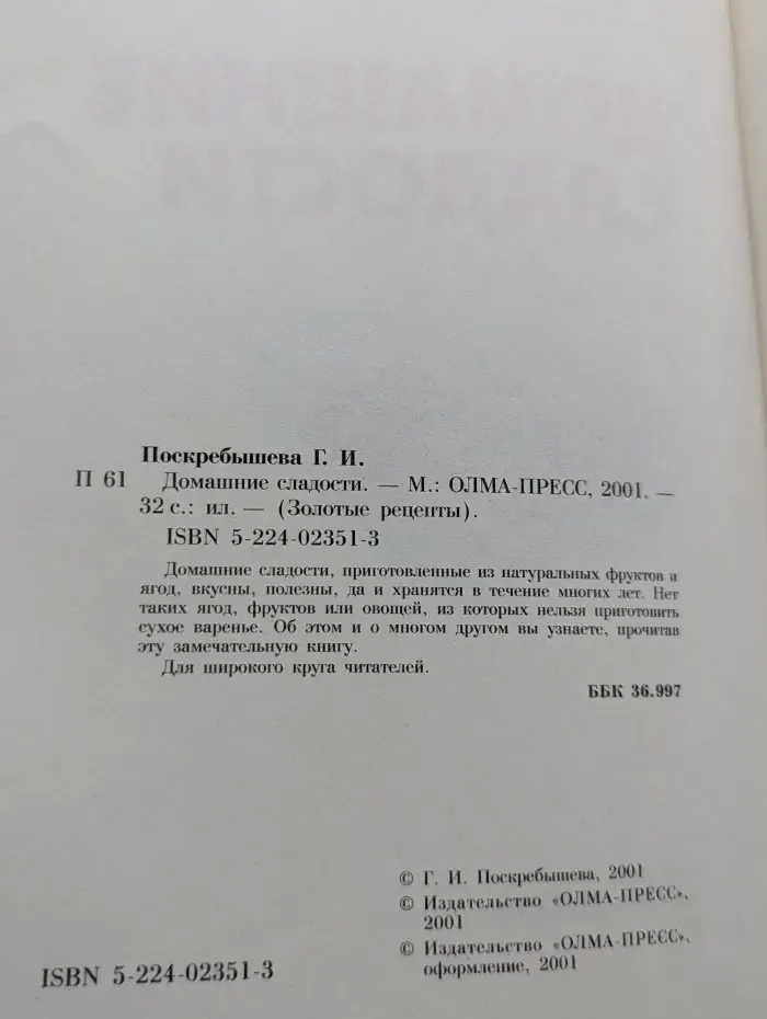 Золотые рецепты. Домашние сладости