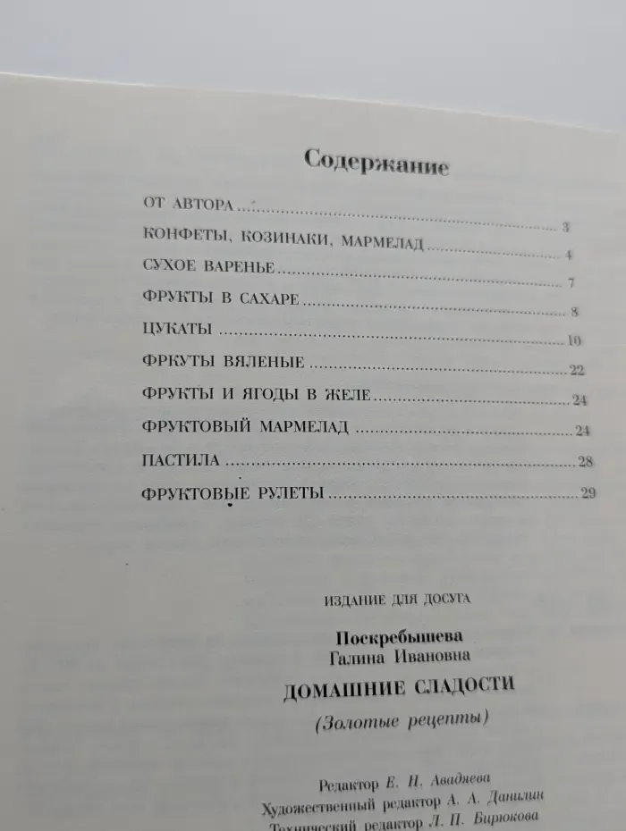 Золотые рецепты. Домашние сладости