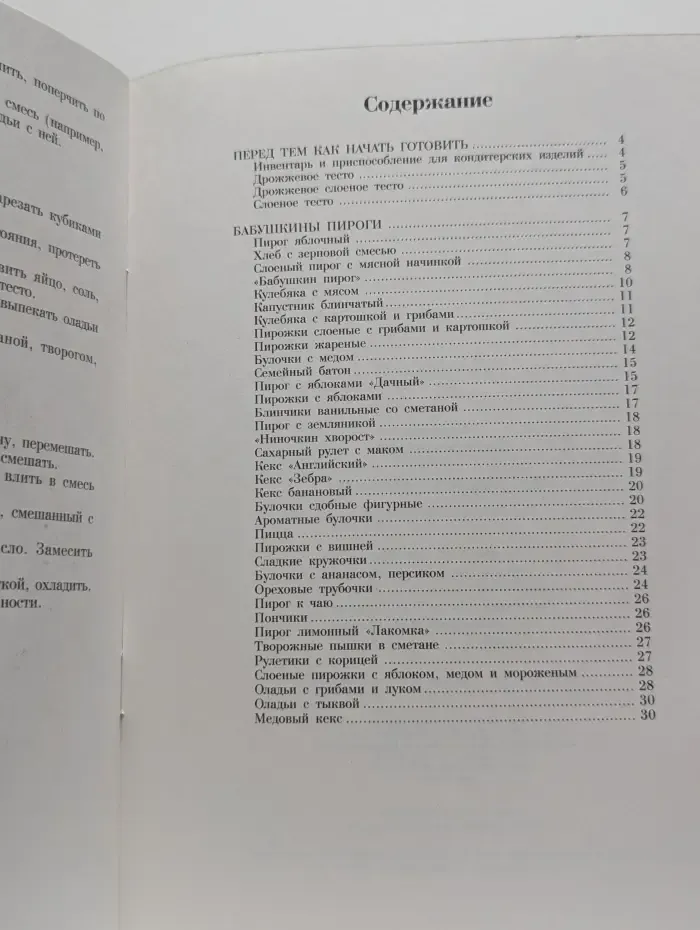 Золотые рецепты. Бабушкины пироги