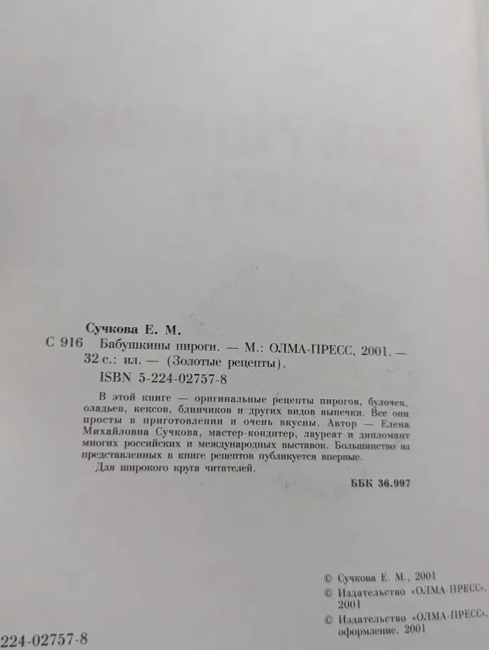 Золотые рецепты. Бабушкины пироги