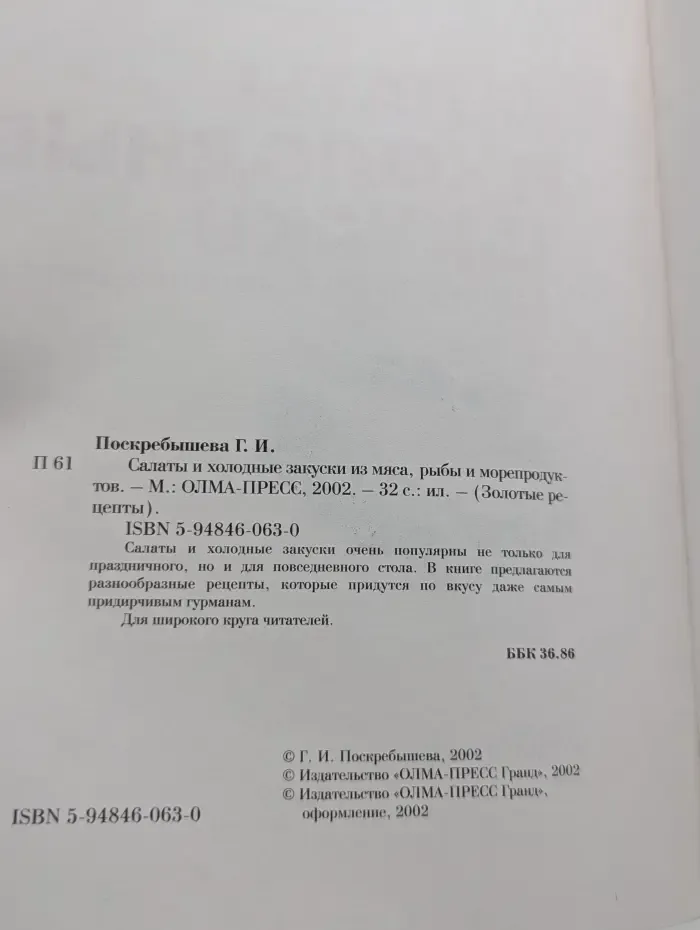 Золотые рецепты. Салаты и холодные закуски из мяса, рыбы и морепродуктов
