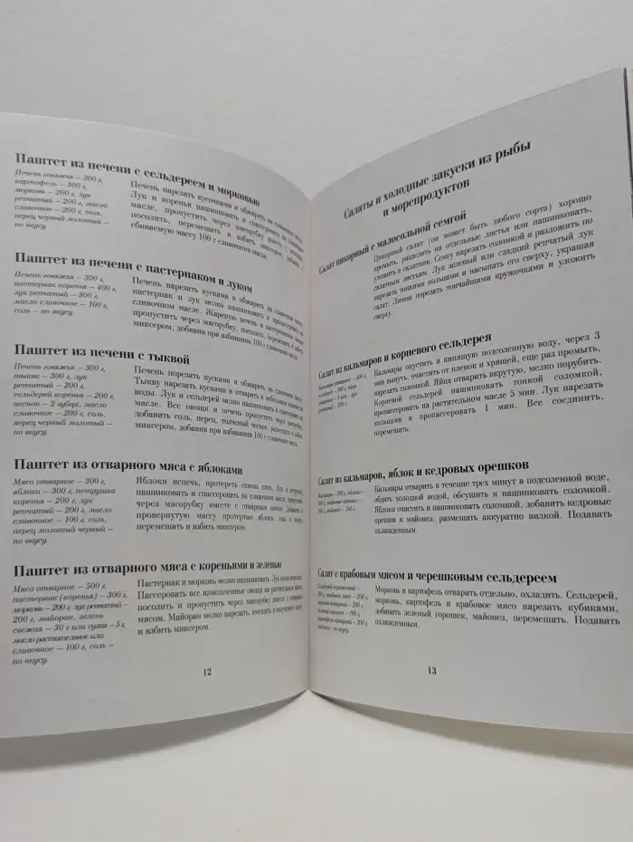 Золотые рецепты. Салаты и холодные закуски из мяса, рыбы и морепродуктов