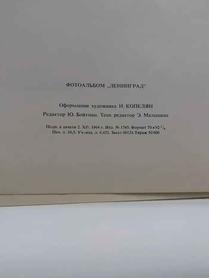 Фотоальбом Ленинград