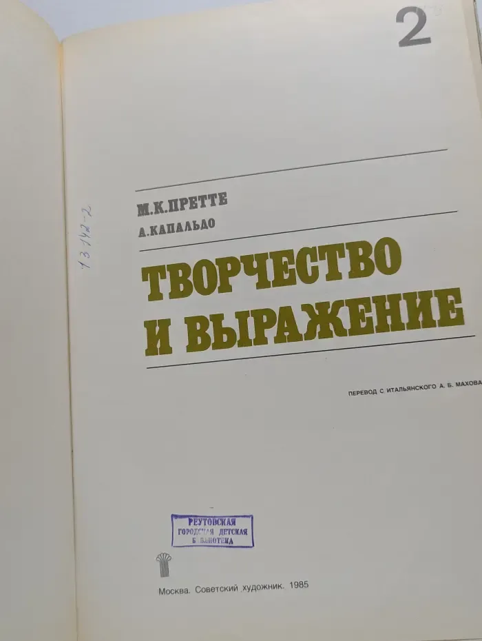 Творчество и выражение. Часть 2