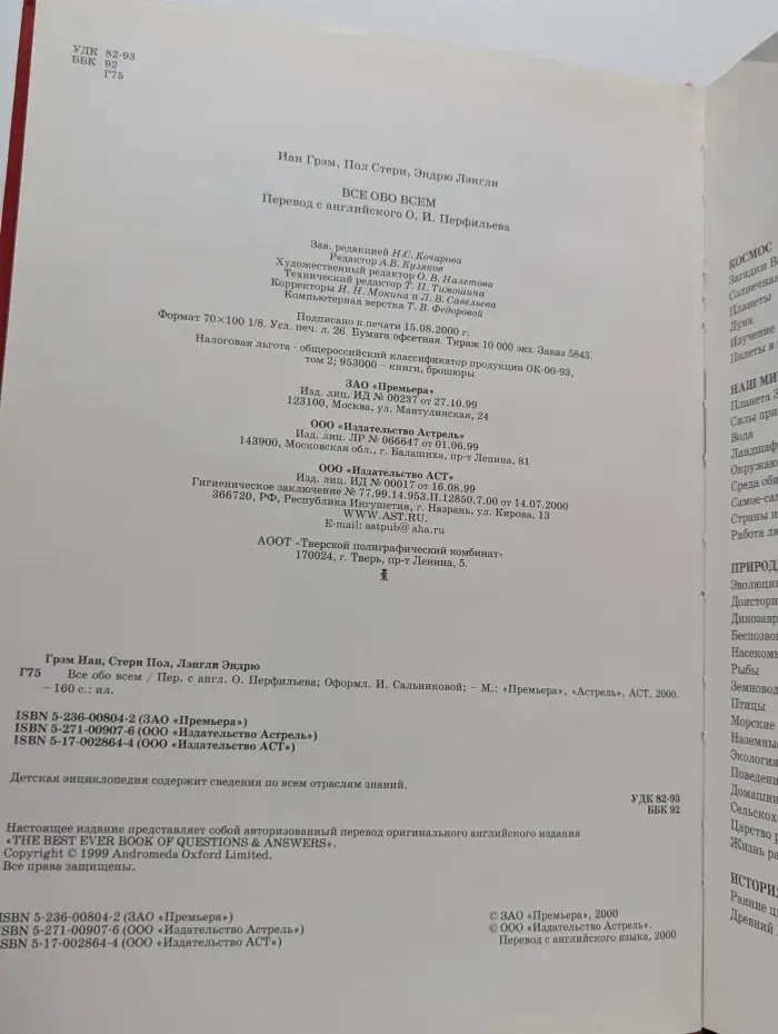 Все обо всем