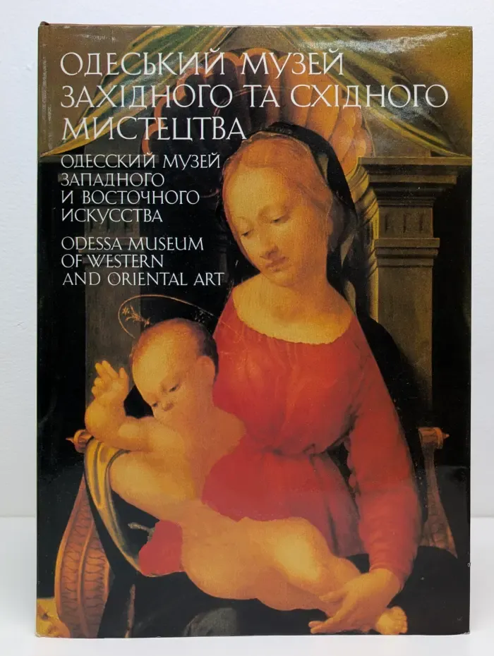 Одесский музей западного и восточного искусства