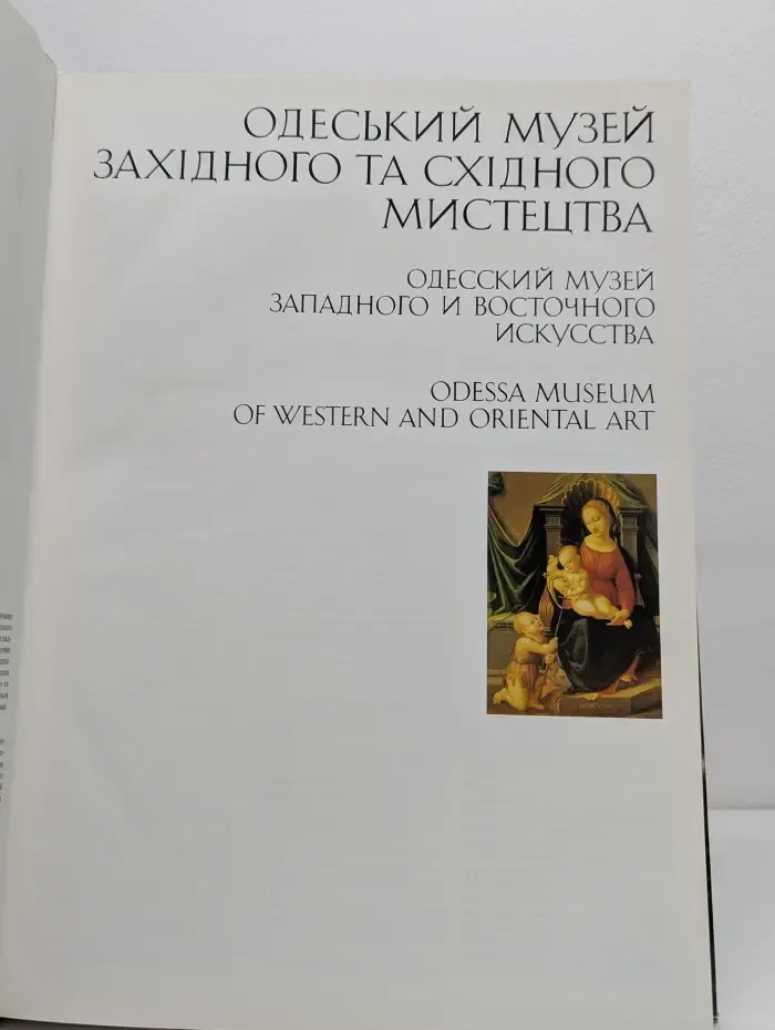 Одесский музей западного и восточного искусства