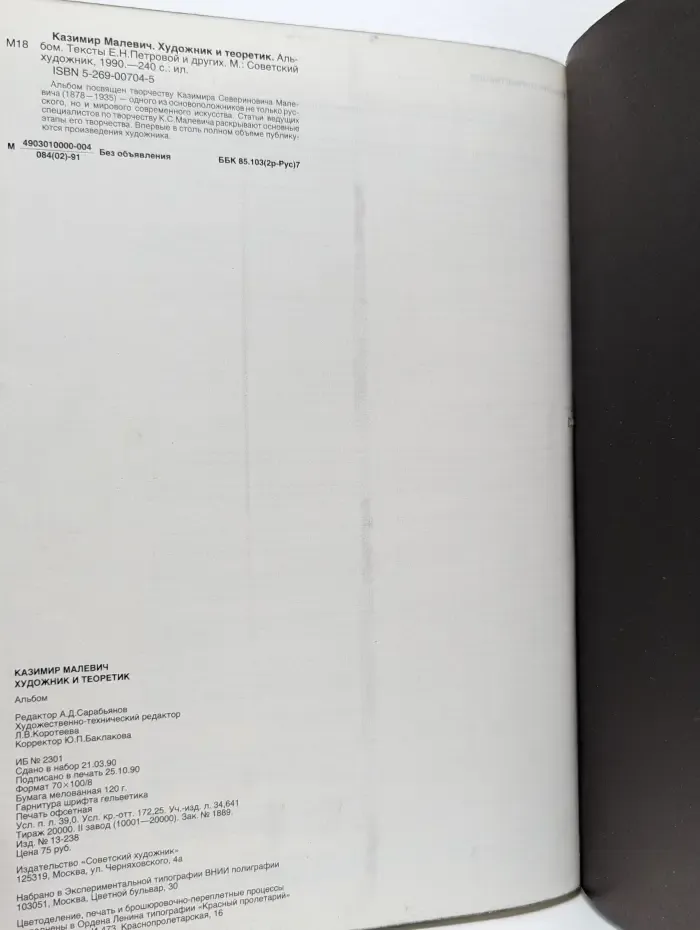 Малевич. Художник и теоретик