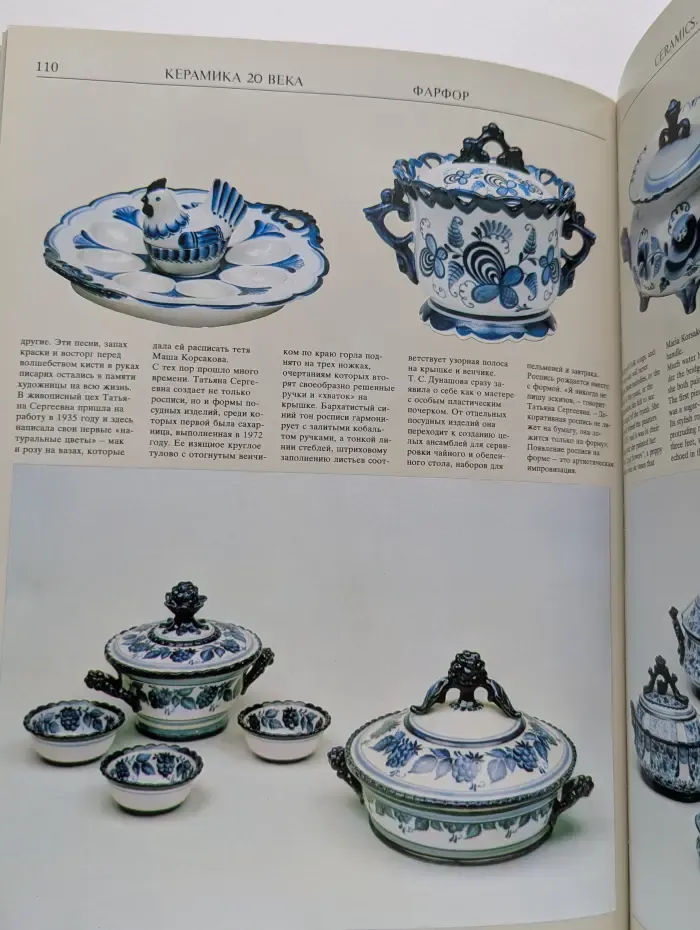 Гжель. Керамика 18–19 веков. Керамика 20 века