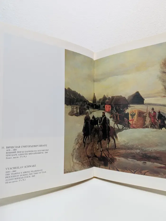 Государственная Третьяковская галерея