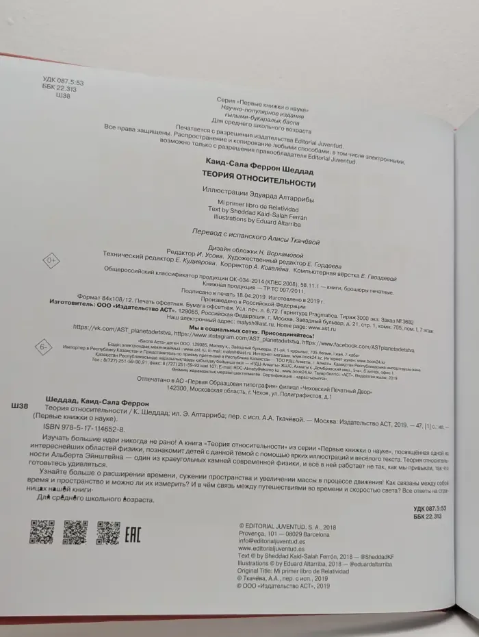Первые книжки о науке. Теория относительности