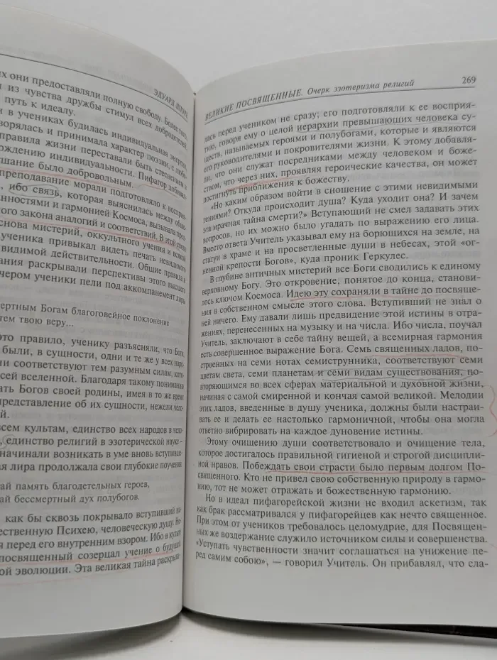 Великие посвященные