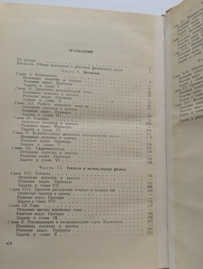 Задачи по физике и методы их решения