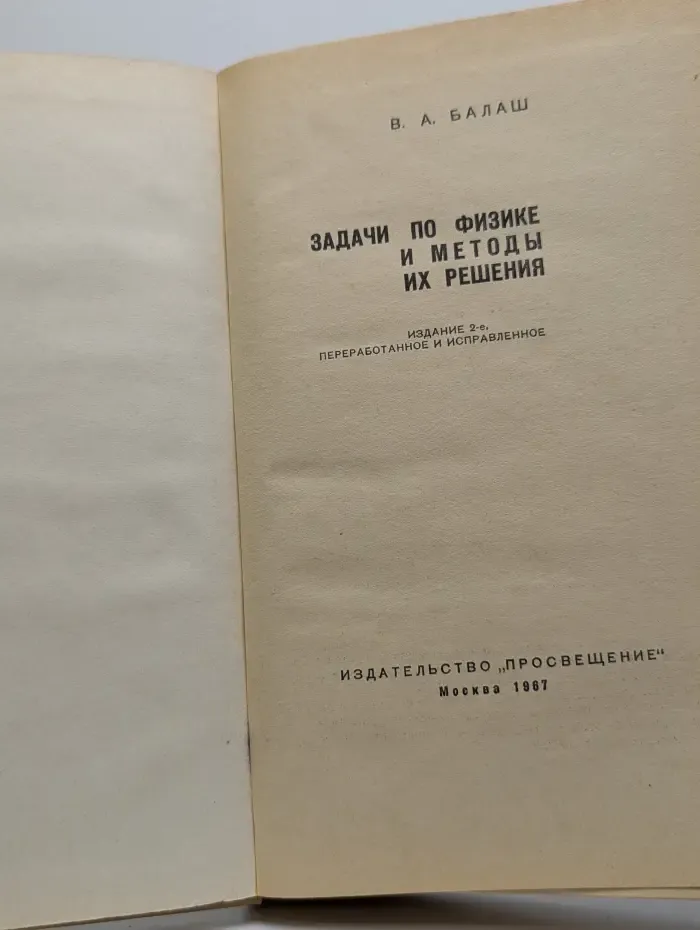Задачи по физике и методы их решения