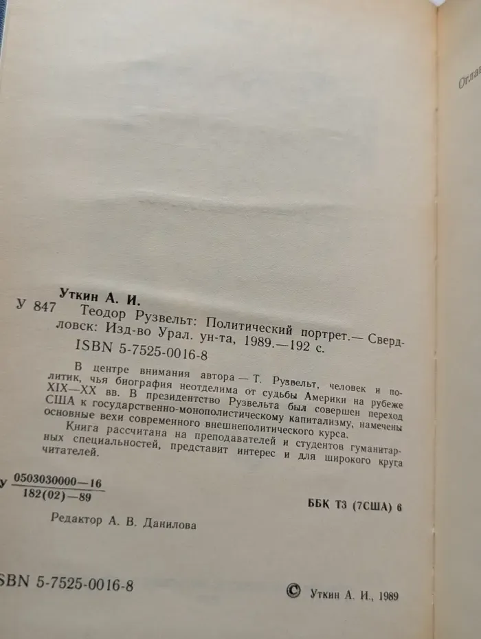 Теодор Рузвельт. Политический портрет