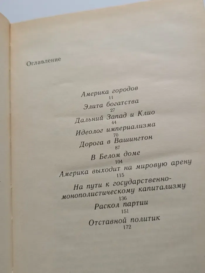 Теодор Рузвельт. Политический портрет