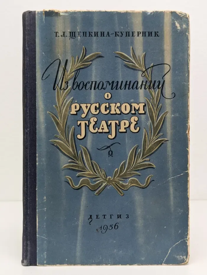 Школьная библиотека. Из воспоминаний о русском театре