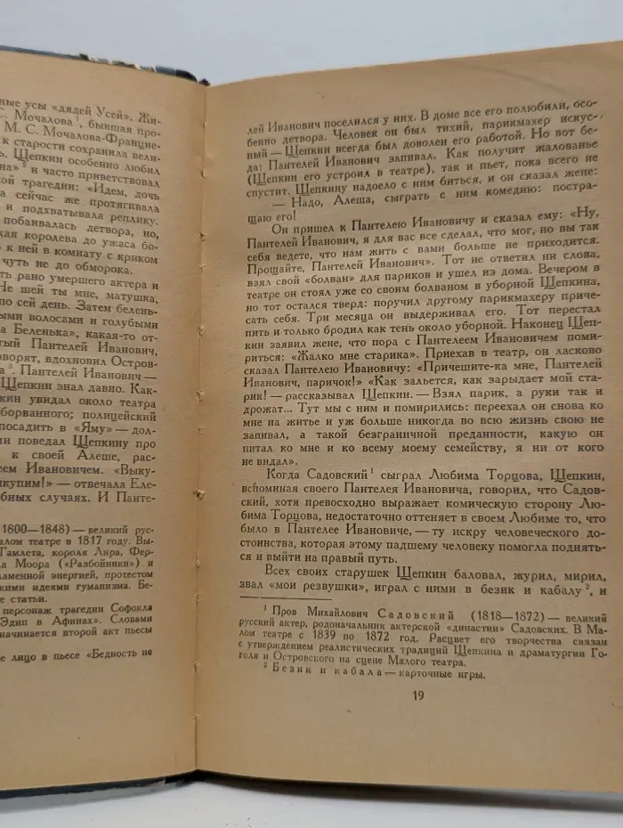 Школьная библиотека. Из воспоминаний о русском театре