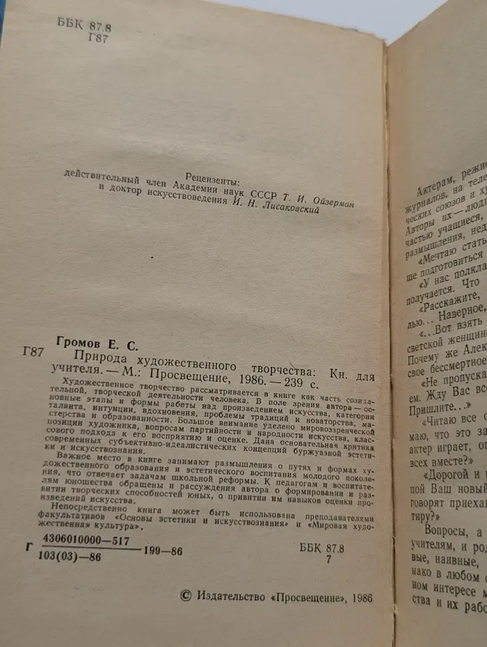 Природа художественного творчества