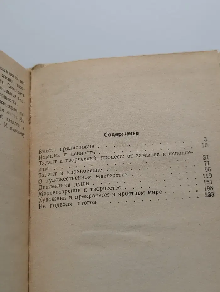 Природа художественного творчества