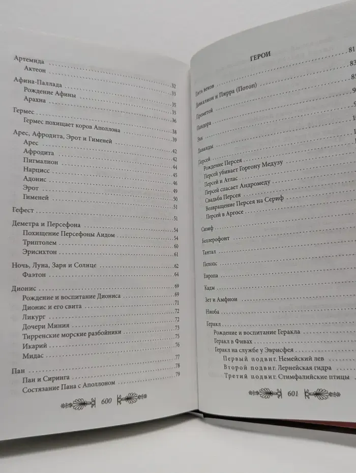 Современники и классики. Мифы и легенды Древней Греции