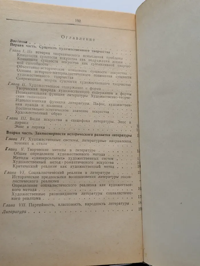 Литература как вид художественного творчества