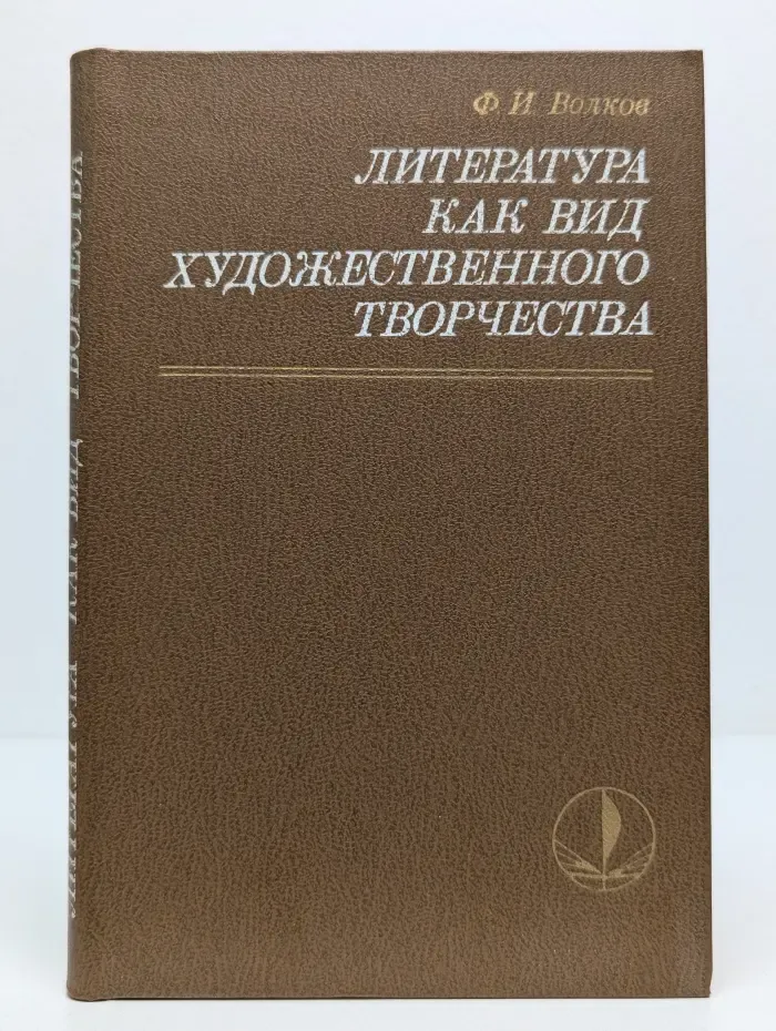 Литература как вид художественного творчества