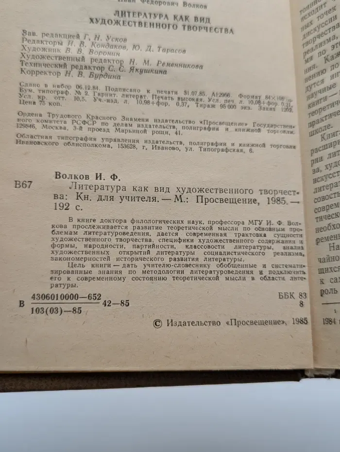 Литература как вид художественного творчества
