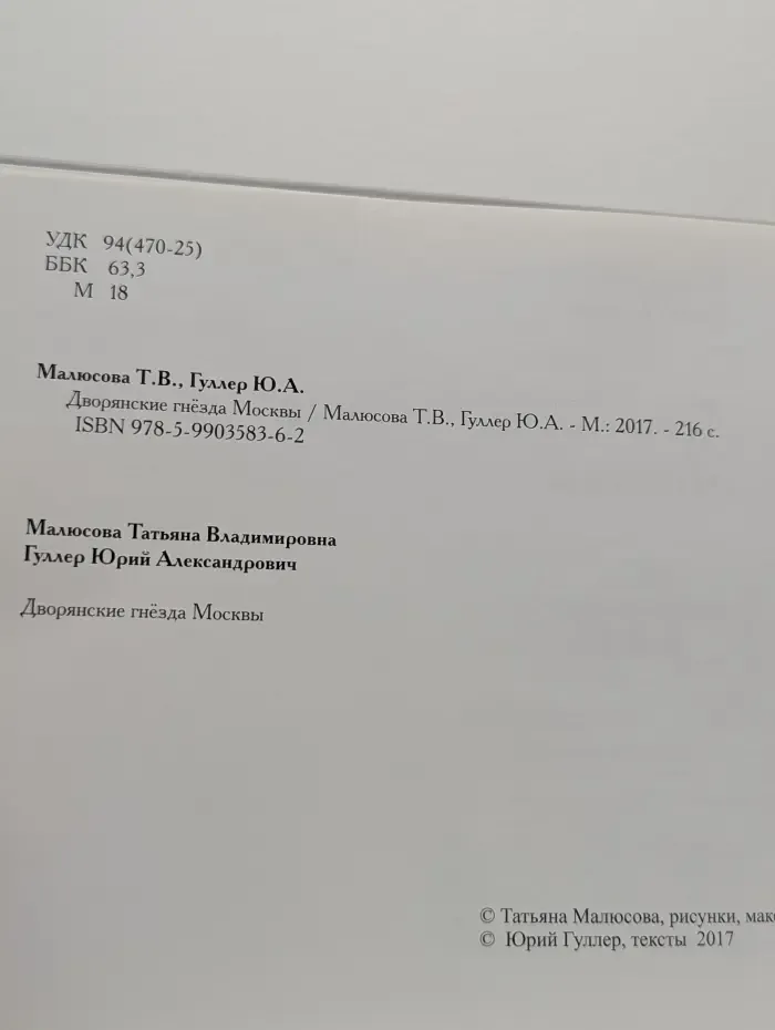 Дворянские гнёзда Москвы