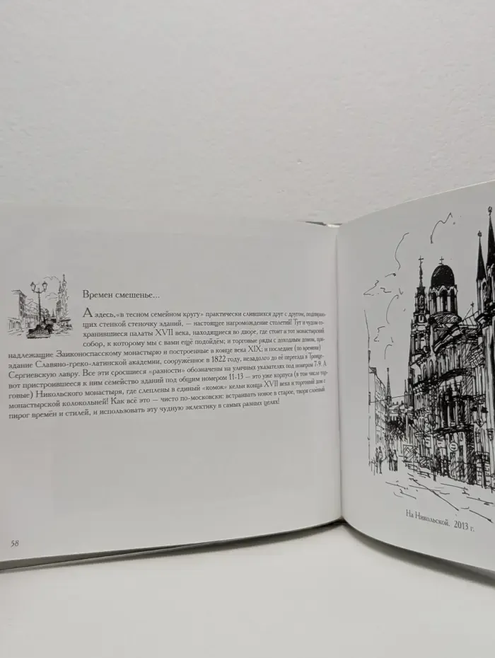 Московские альбомы. Выпуск № 2. Московский Китай