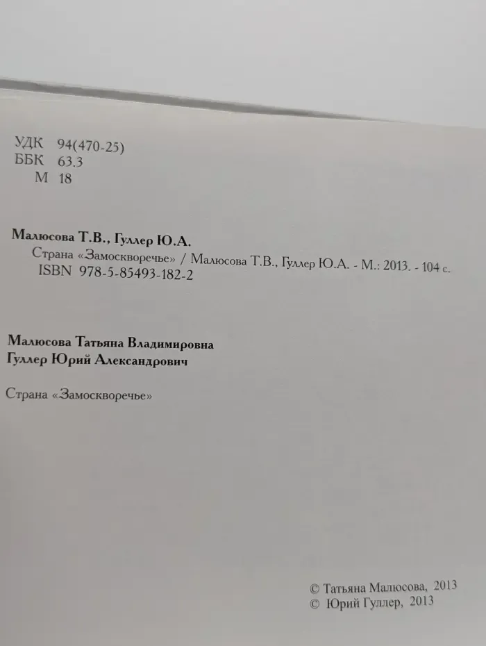 Московские альбомы. Выпуск № 1. Страна Замоскворечье