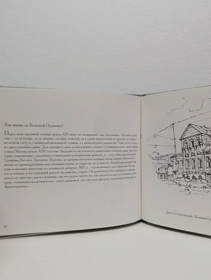 Московские альбомы. Выпуск № 1. Страна Замоскворечье