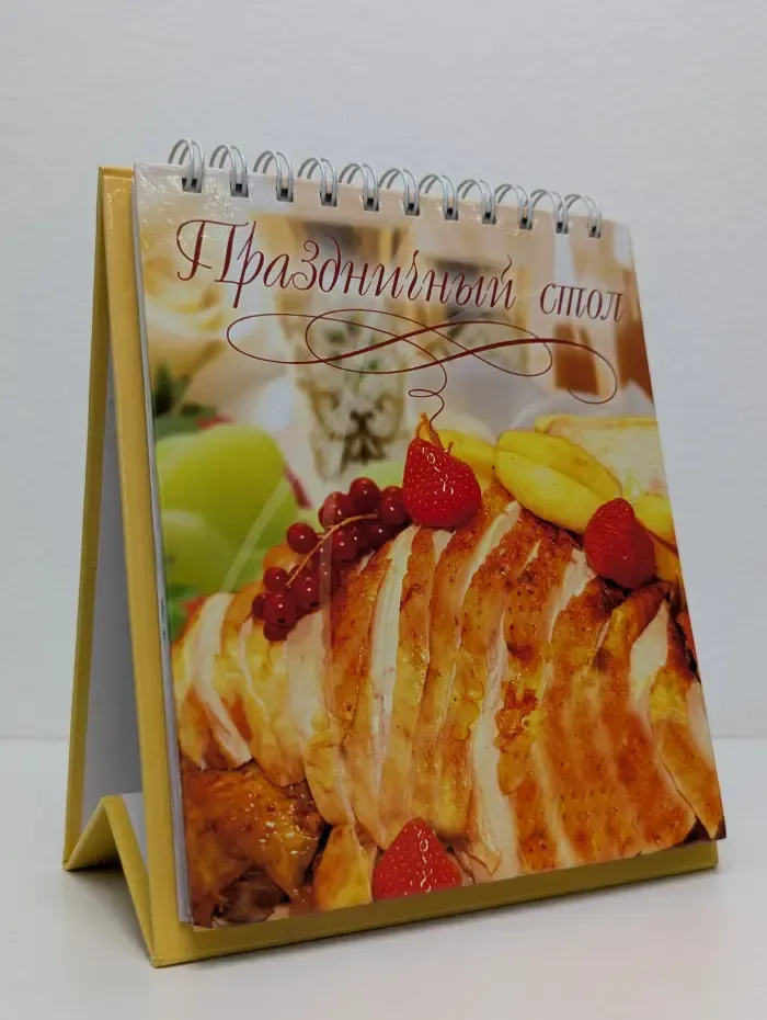 Праздничный стол