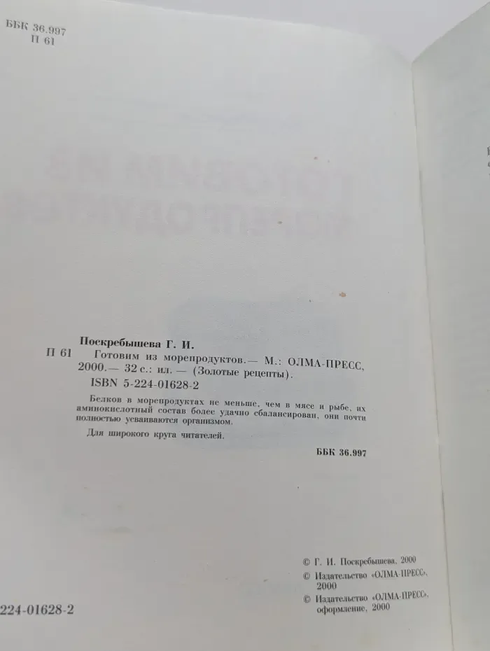 Золотые рецепты. Готовим из морепродуктов