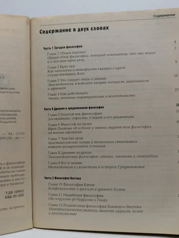 Шаг за шагом. Философия. Полное руководство