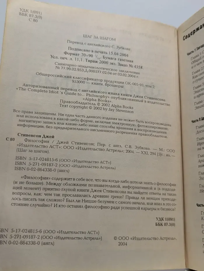 Шаг за шагом. Философия. Полное руководство