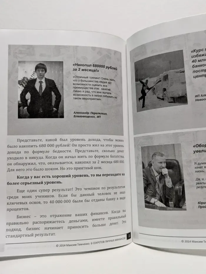 6 секретов личных финансов. Как всегда быть при деньгах