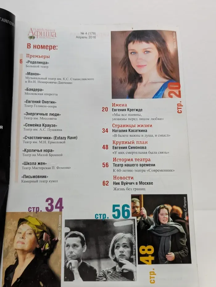 Театральная афиша. Выпуск № 4/2016