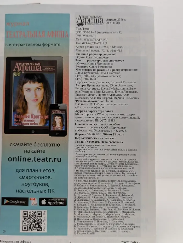 Театральная афиша. Выпуск № 4/2016