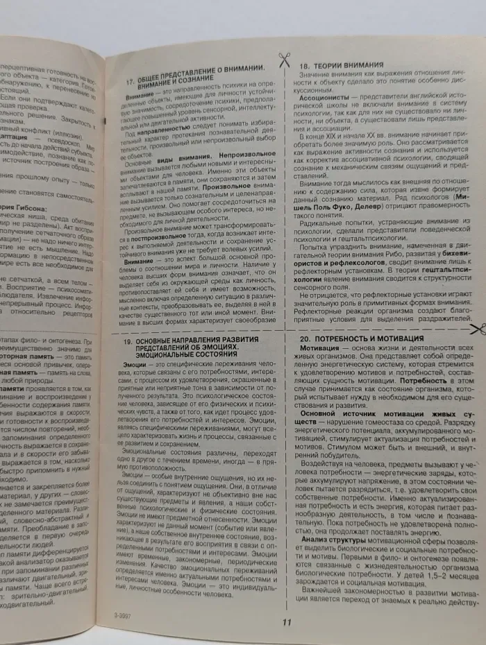 Психология и педагогика: Шпаргалка