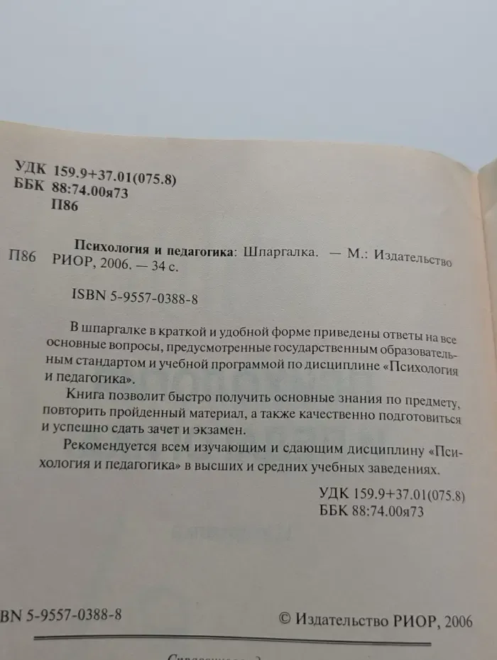 Психология и педагогика: Шпаргалка